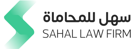 سهل للمحاماه