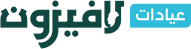 عيادات لافيزون